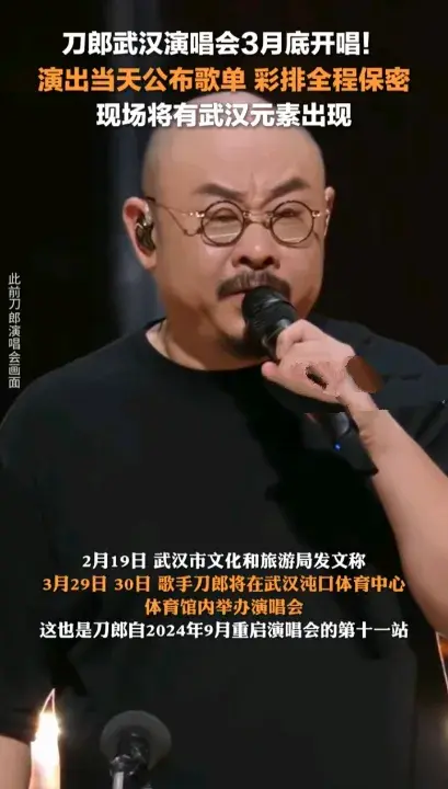 刀郎武汉演唱会即将开启, 歌单保密引发期待