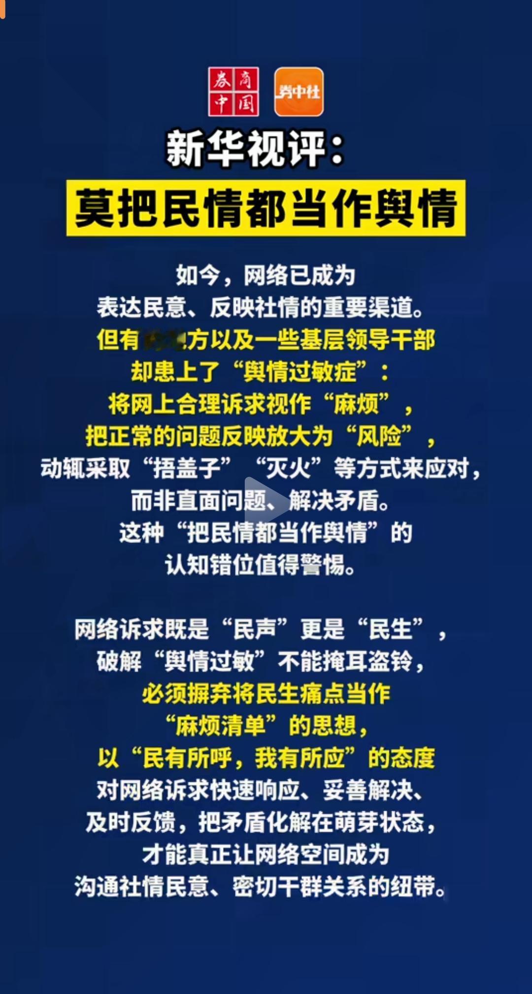 人民日报评论的文章把公众的的质疑和疑惑说是“曲解政策”，难道民众连正常的合理的意