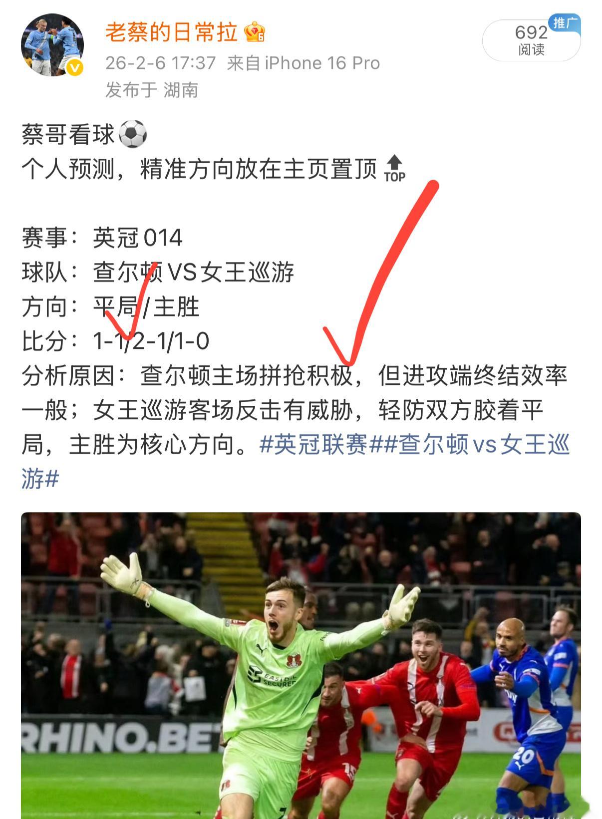 昨日战绩炸裂！6场单场全命中周六跟上继续吃米👉五大联赛交流群竞彩足球足球预测五