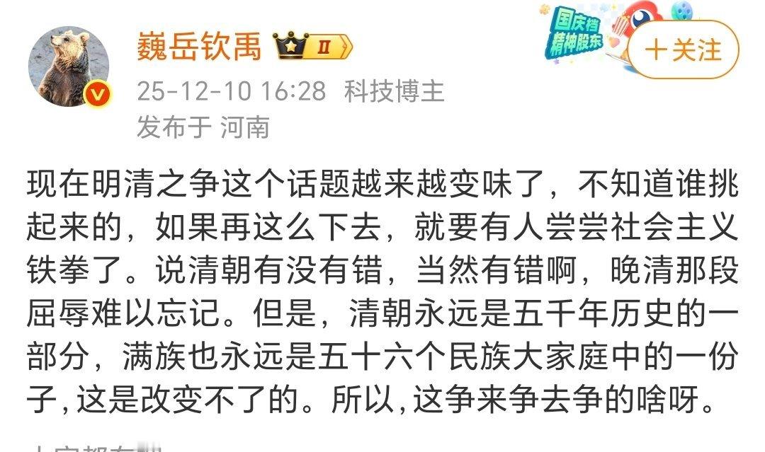 网友：清朝永远是中国五千年历史的一部分，满族也永远是五十六个民族大家庭中的一份子