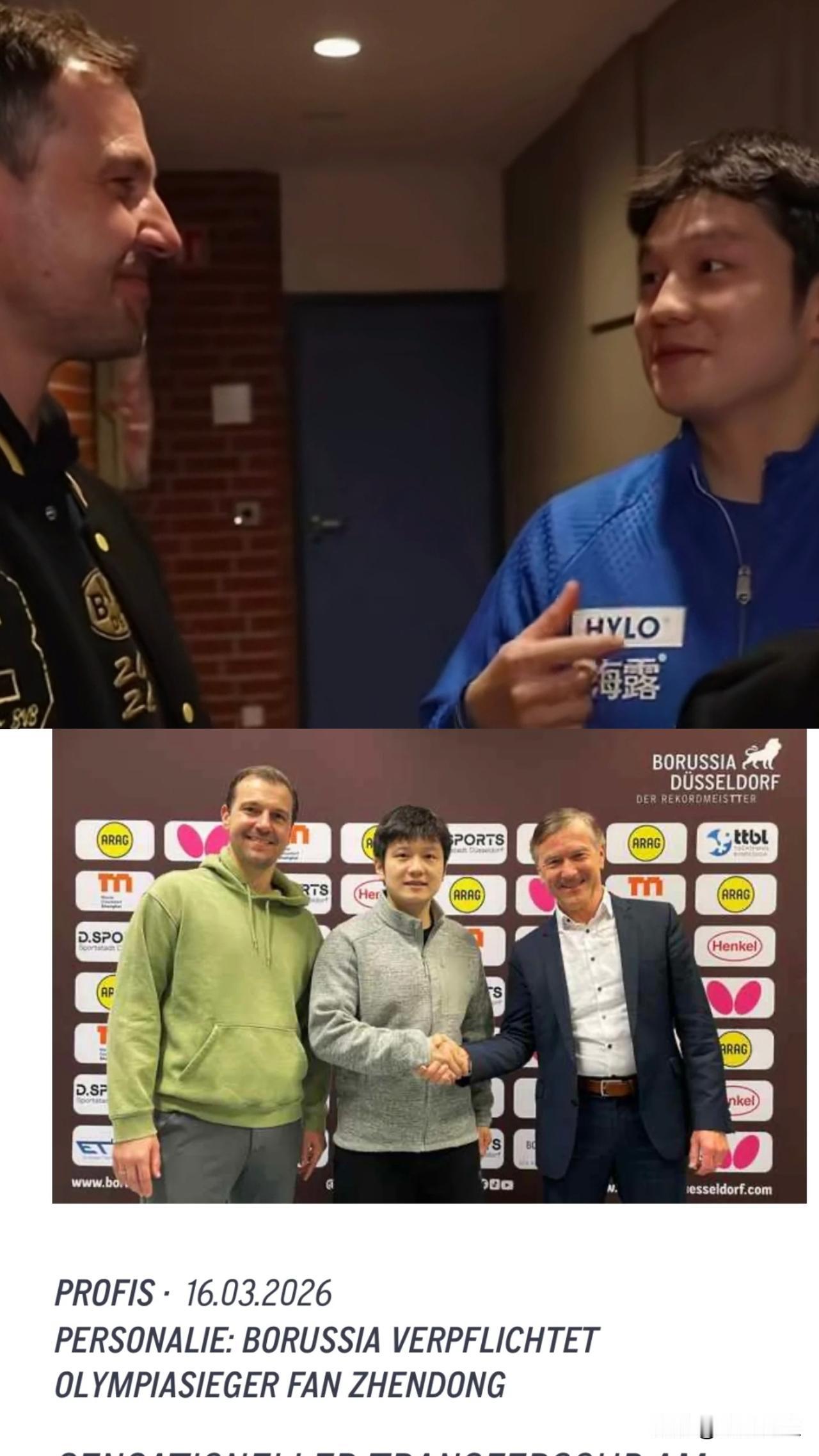 樊振东官宣加盟杜塞尔多夫，直接给这支德甲豪门带来质的改变！他从萨尔布吕肯转