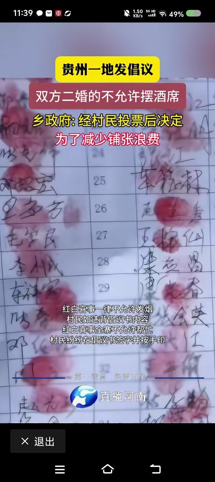 二婚的可以办酒席么？——据报道，贵州某地农村，村委会发倡议，“结婚时双方均是组