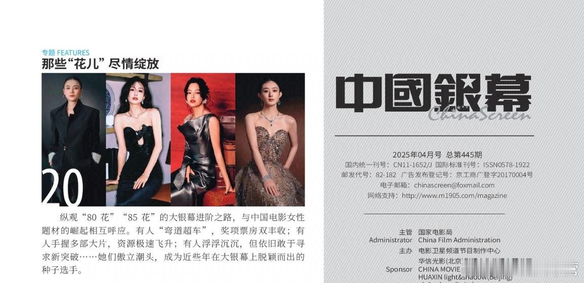 《中国银幕》4月刊——专题〈那些花儿，尽情绽放〉演员赵丽颖部分——她不仅仅是被定