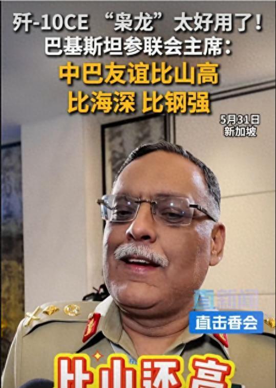 一天内印巴总司令同时提到中国：巴铁称赞歼10，印军万幸解放军没动！2025年6