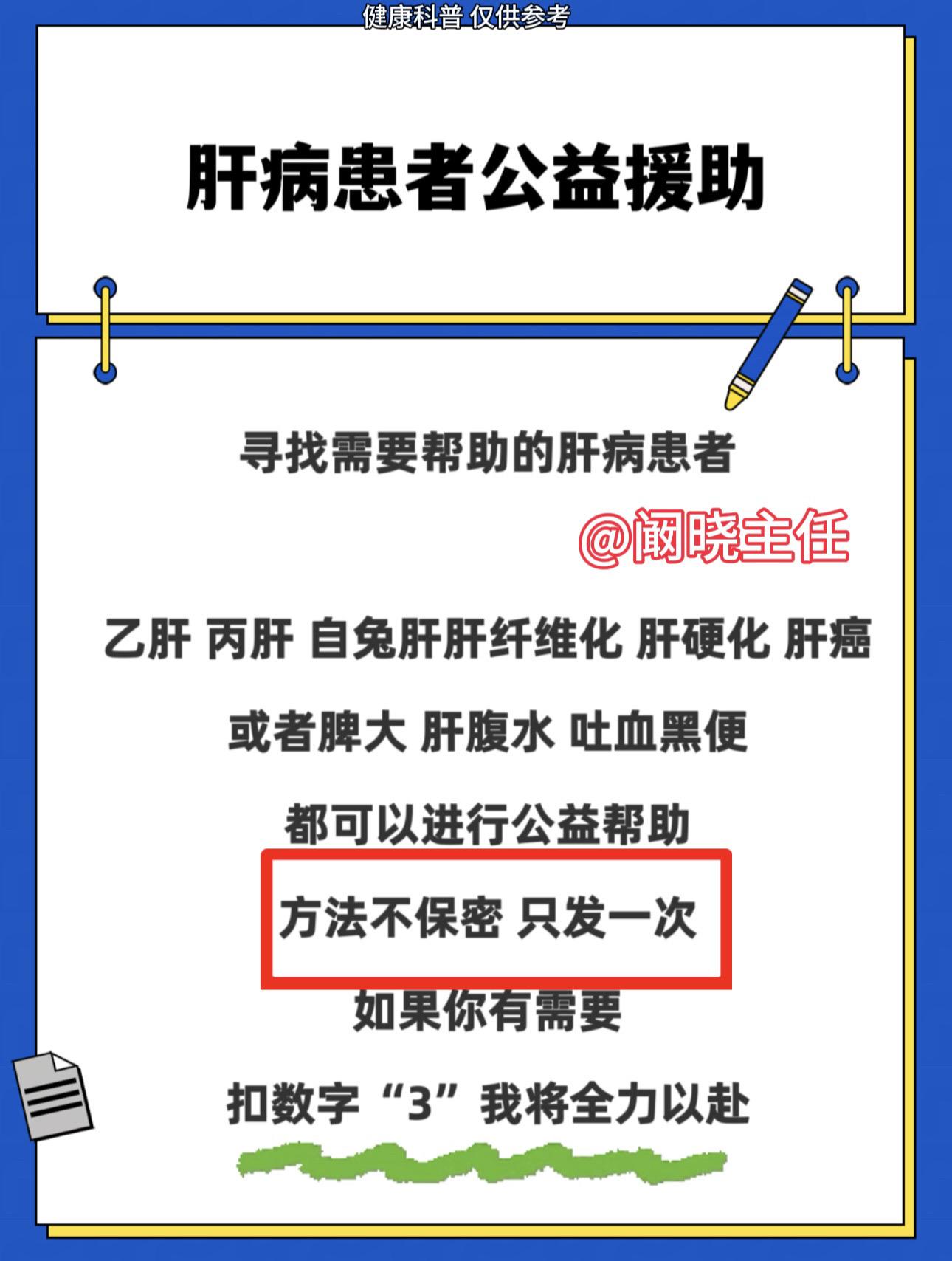 大家好，我是阚晓主任，从事肝病临床工作三十余年，致力于帮助肝病患者走出...