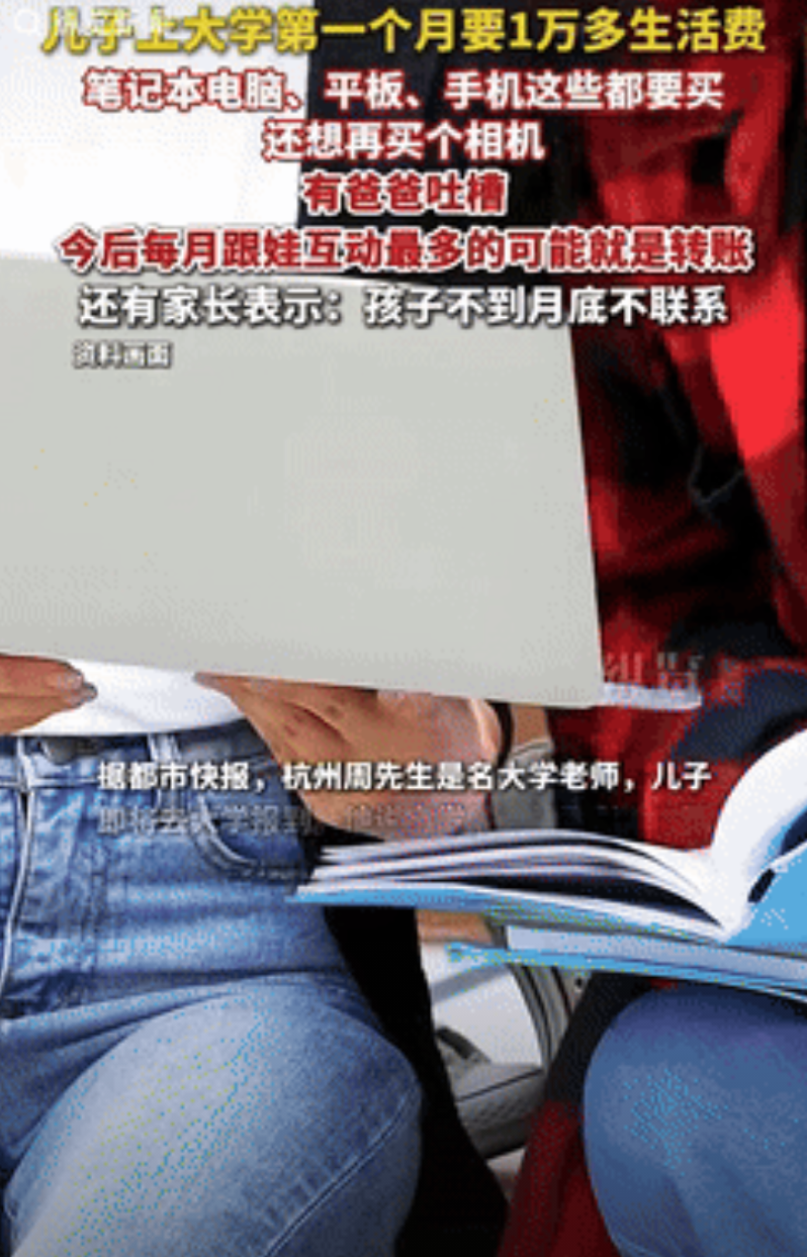“都是惯的！”杭州，男子的孩子马上要上大学，孩子要求买电脑平板手机，还要买相机，