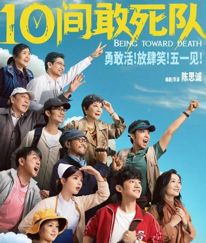 4月9日，陈思诚突然官宣新消息，新电影《10间敢死队》定档5月1日，强势进军五一