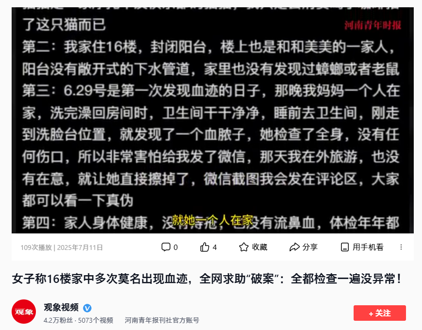 “太诡异了！”安徽阿姨去卫生间洗漱，突然发现一摊被踩开的新鲜血迹！她奇怪明明没有