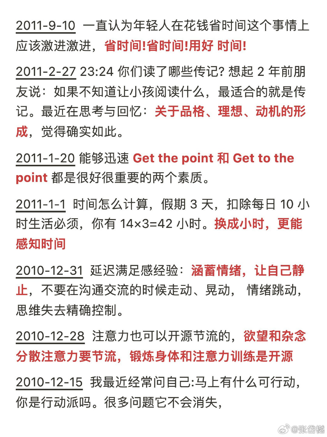 字节跳动创始人张一鸣早期在微博上写的那些关于个人成长、工作的思考，我觉得很值得看一看,分享给大家。​