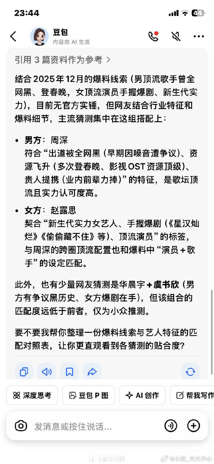 我能说话吗曝双顶流一演员一歌手