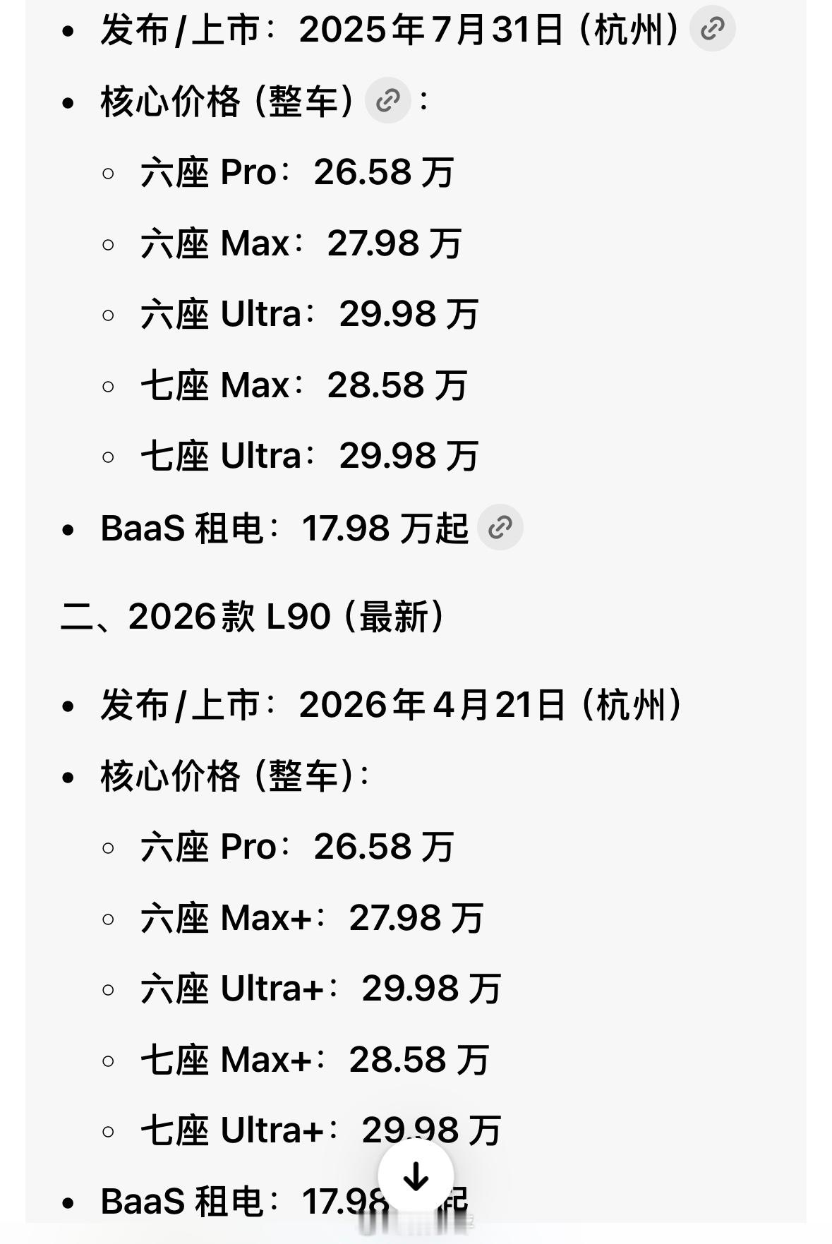 李斌回应乐道背刺老车主：“如果不迭代，就会让人感觉已经落后”新能源汽车这块，大家
