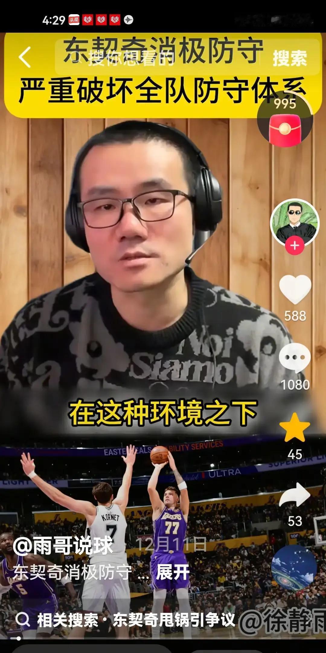 他们交易东契奇，真不是因为他不够好。问题在于，那份5年3.67亿的合同，会