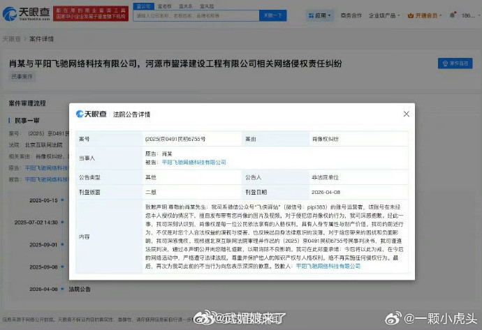 侵权肖战方公开道歉黑水军公司批量造谣肖战被判公开道歉、高额赔偿、关停相关业务！支
