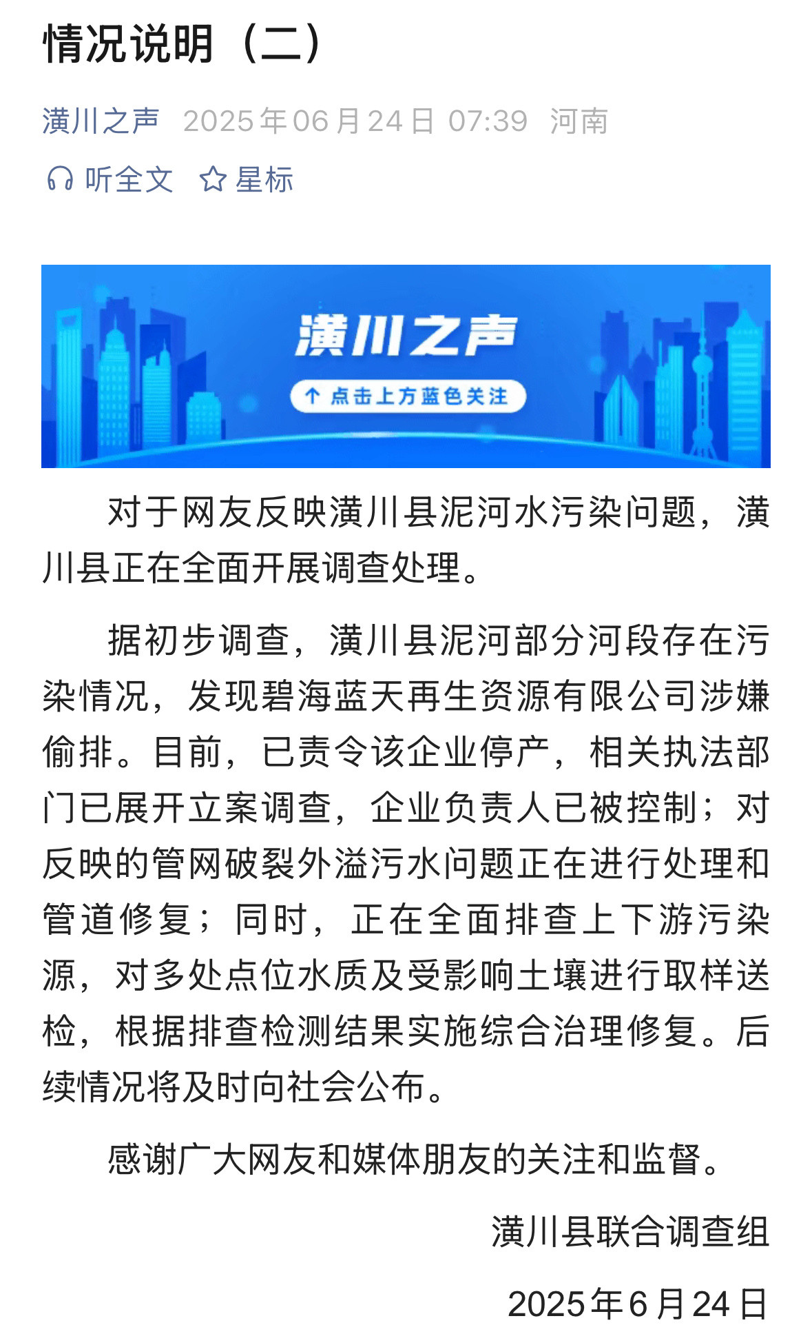 多方回应信阳潢川水质问题对于网友反映潢川县泥河水污染问题，多方正在全面开展调查