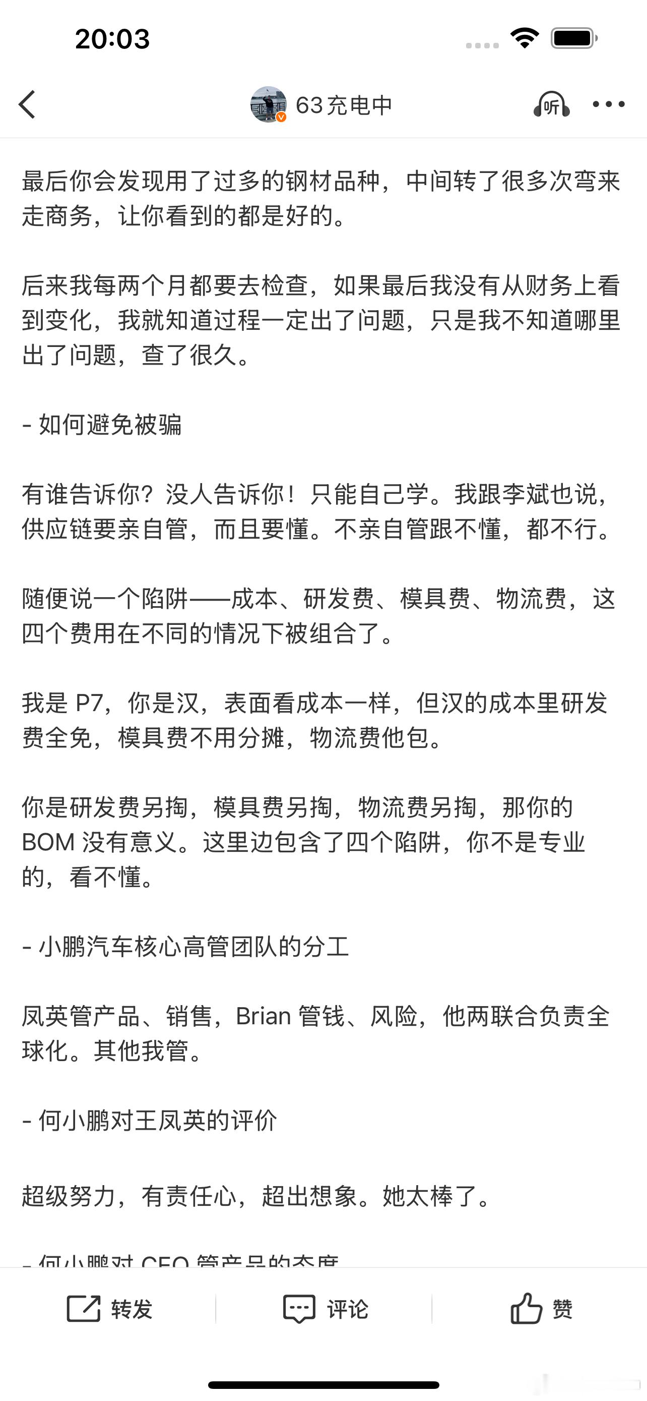 36kr的报道里提到，李斌也开始亲自管供应链了。想起了去年何小鹏给李斌的建议：