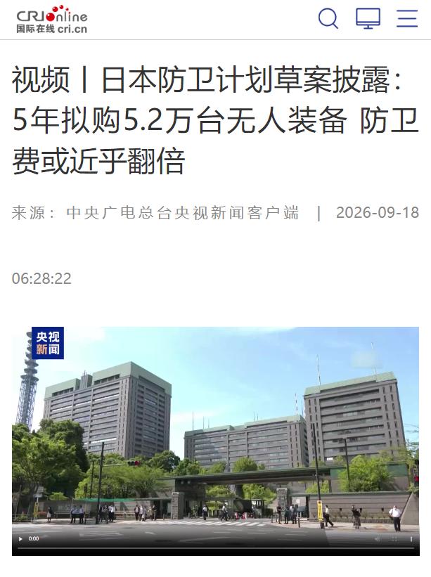 日本再被曝出危险计划！这次是装都不装了。9月16日，日本共同社扔出草案，日本计划