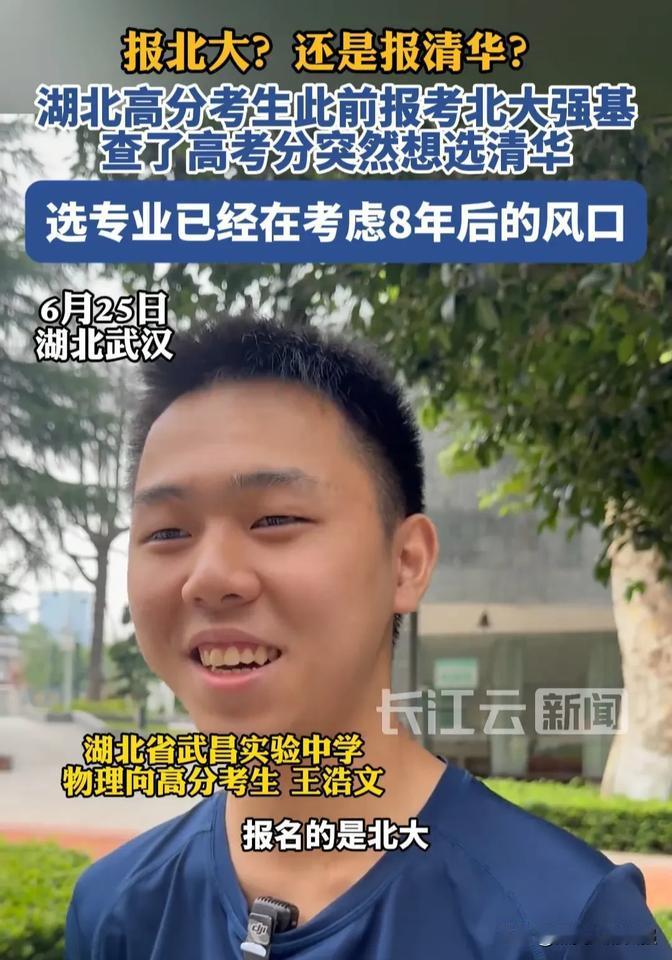 高考成绩出来了，选北大还是选清华呢？本来打算考北大的，现在感觉清华也很好，到底该