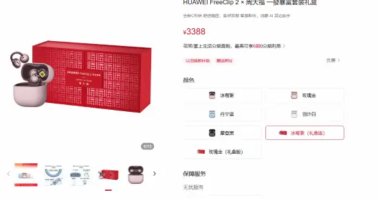 华为×周大福联名FreeClip 2金饰礼盒：真金配件+AI旗舰耳机