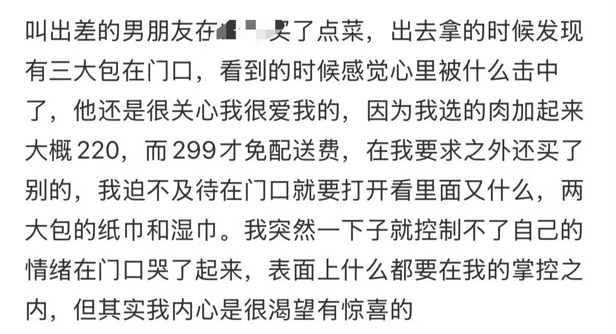 还以为男朋友会给我惊喜