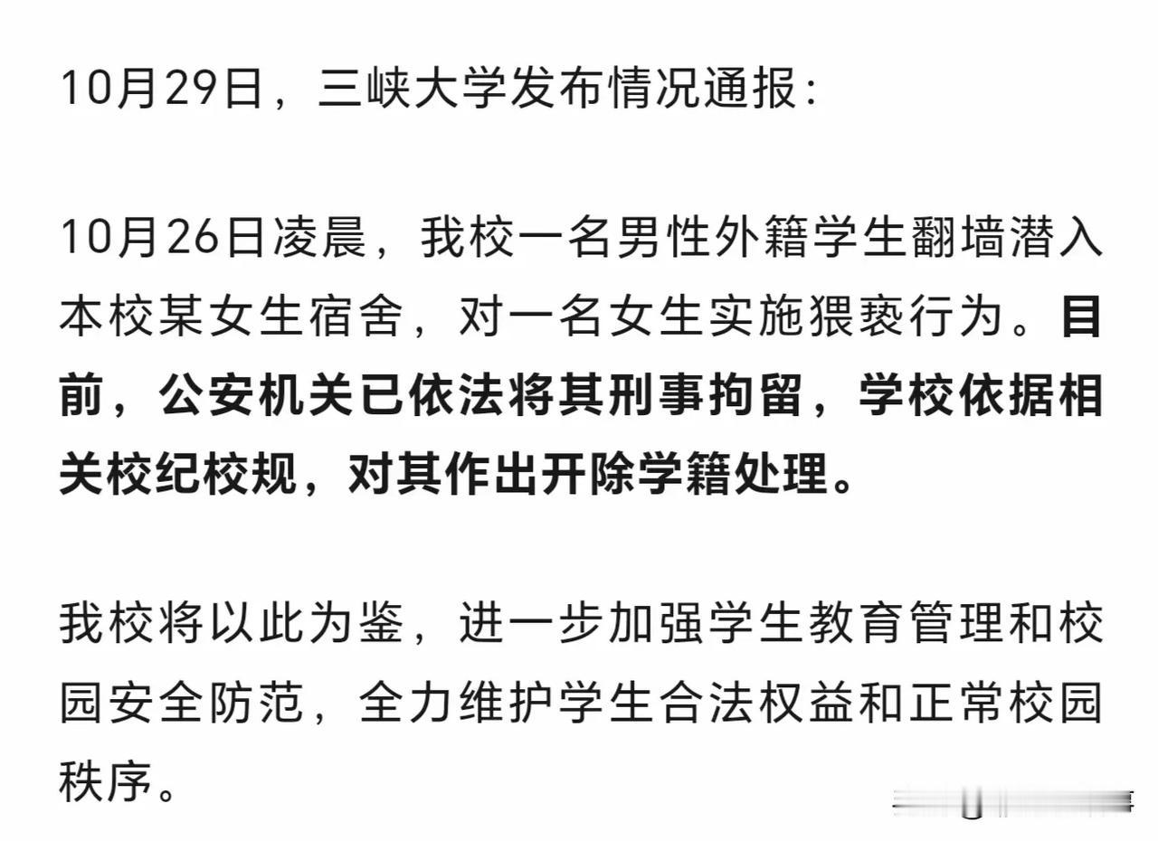 三峡大学黑人留学生,爬女生宿舍,猥亵中国女学生,后续如何?事发后,学校解散宿舍