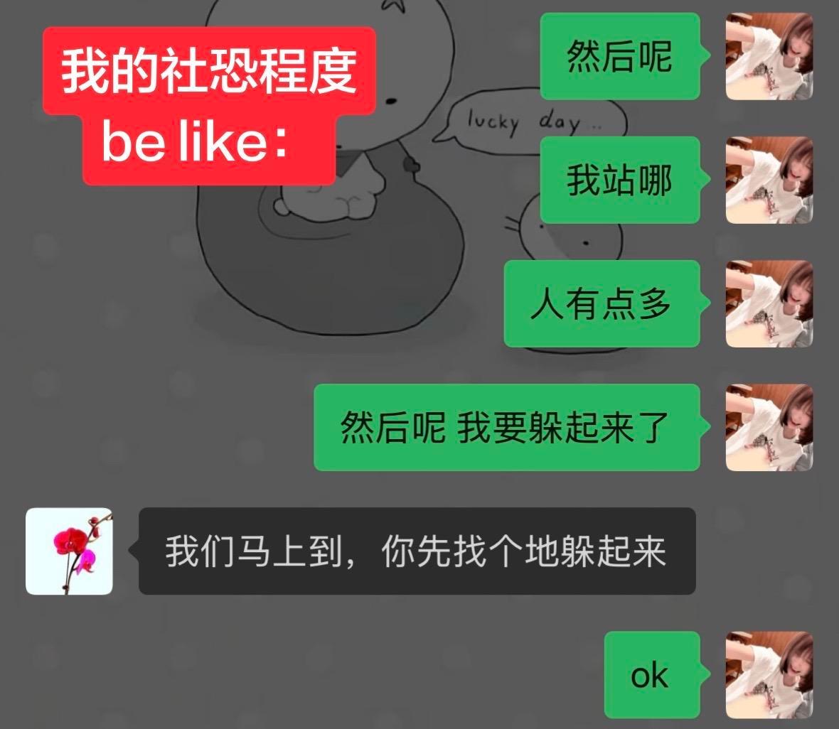 你我绷住了，让你躲起来我真没绷住哈哈哈哈哈哈哈