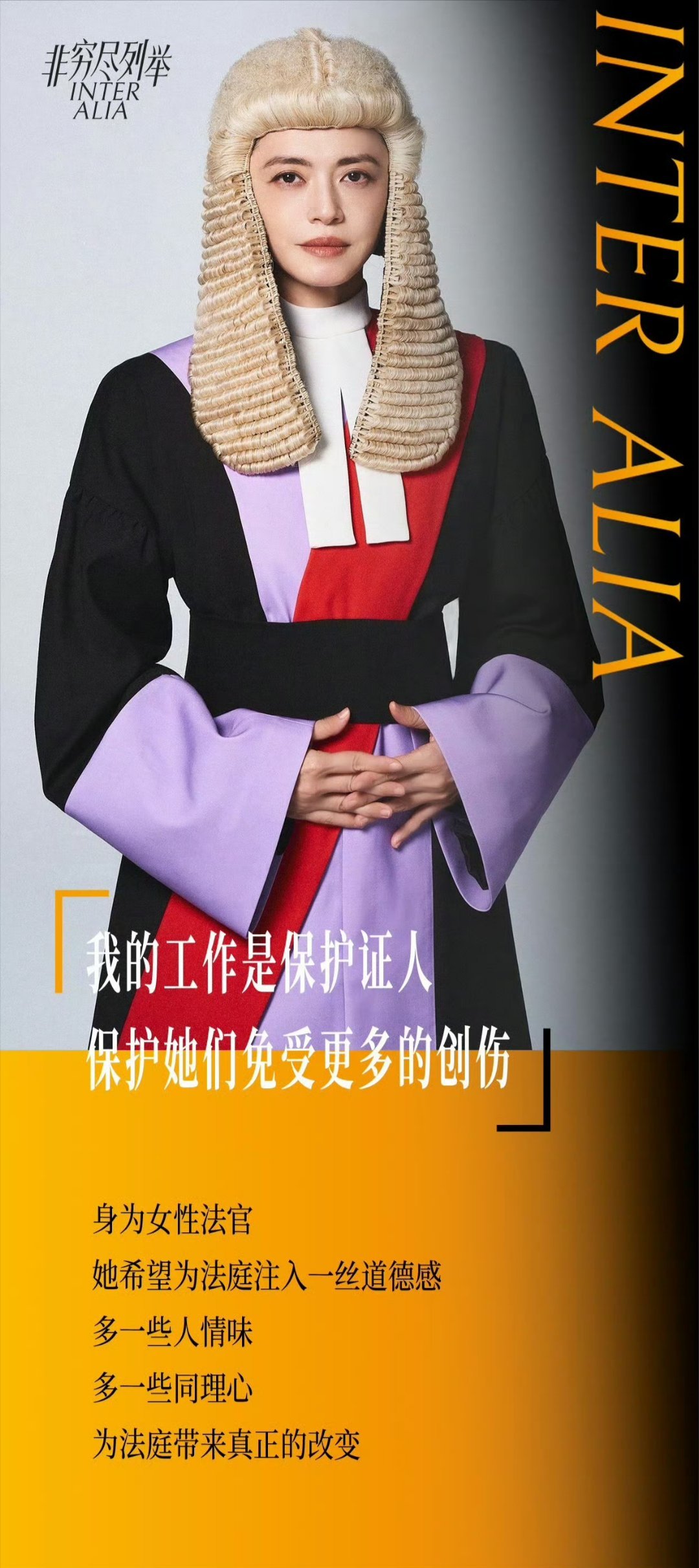 姚晨女法官定妆照这是哪的女法官定妆照？