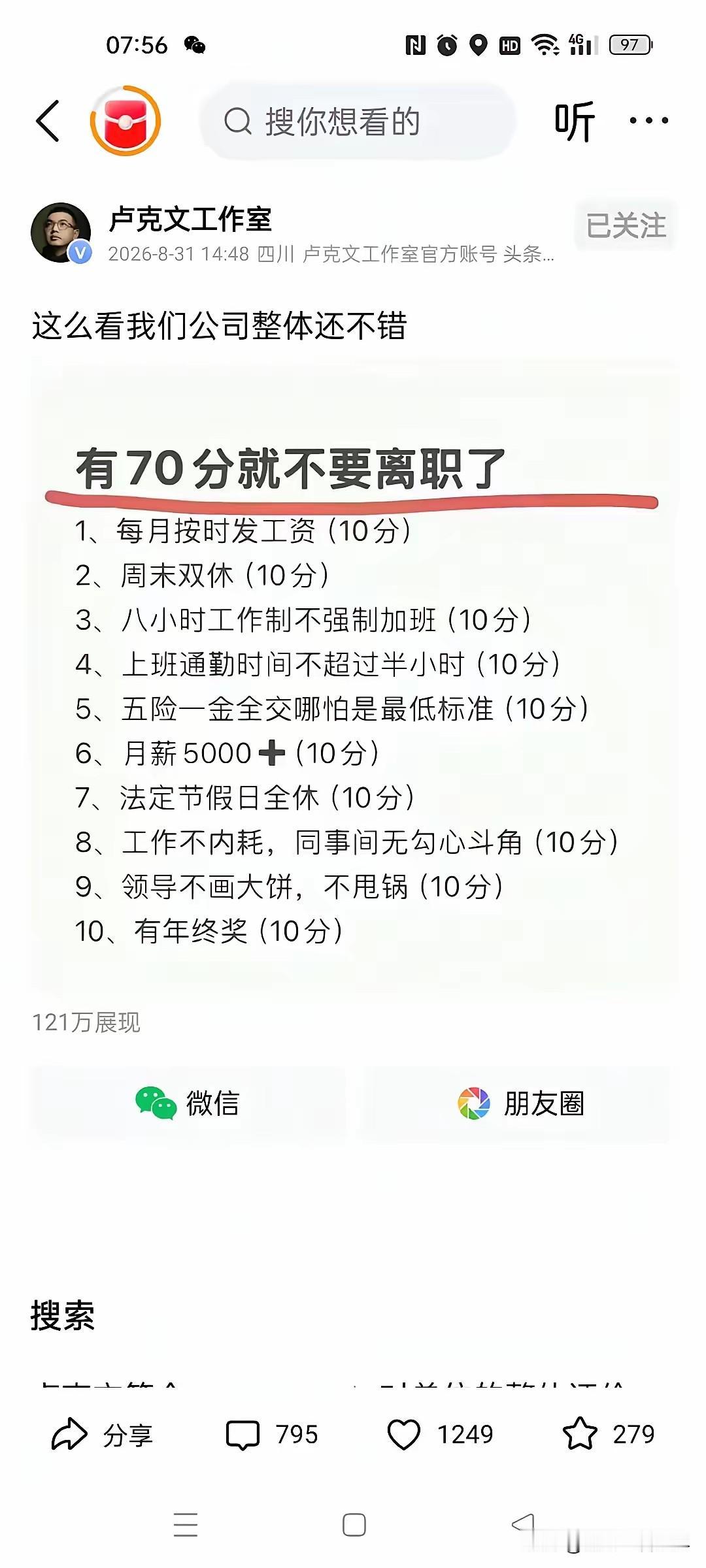 别说70分了，现在这环境50分也不要离职，离职100％后悔[滑稽笑]