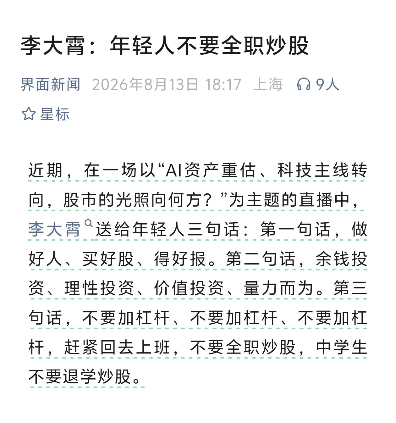 说的很有道理股票分析