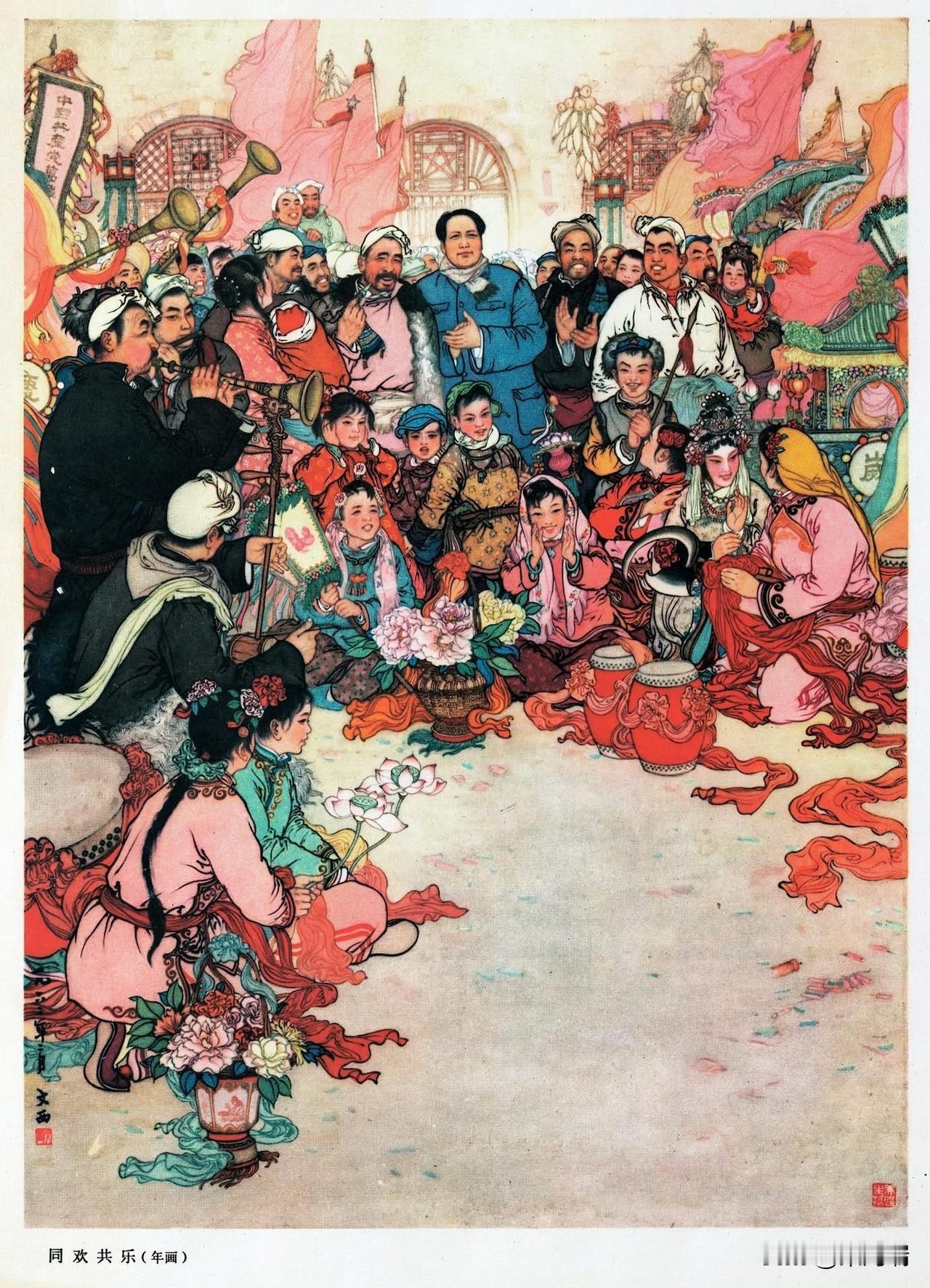 这是著名画家刘文西于1962年创作的中国画（亦常作为年画出版发行），作品名为《同