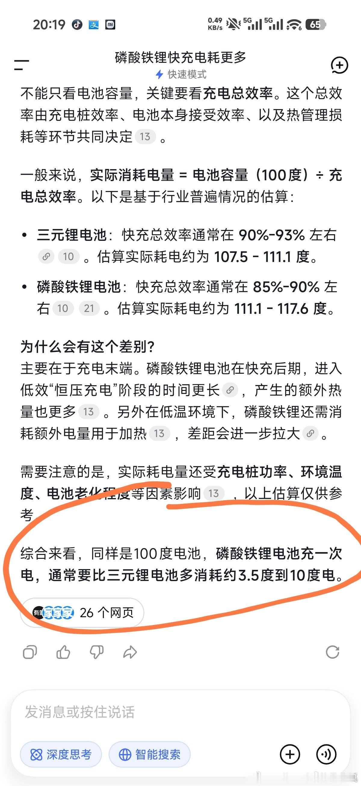 可是SX7以80度容量充进去94度电，如果是100度电池，那等于差出了...