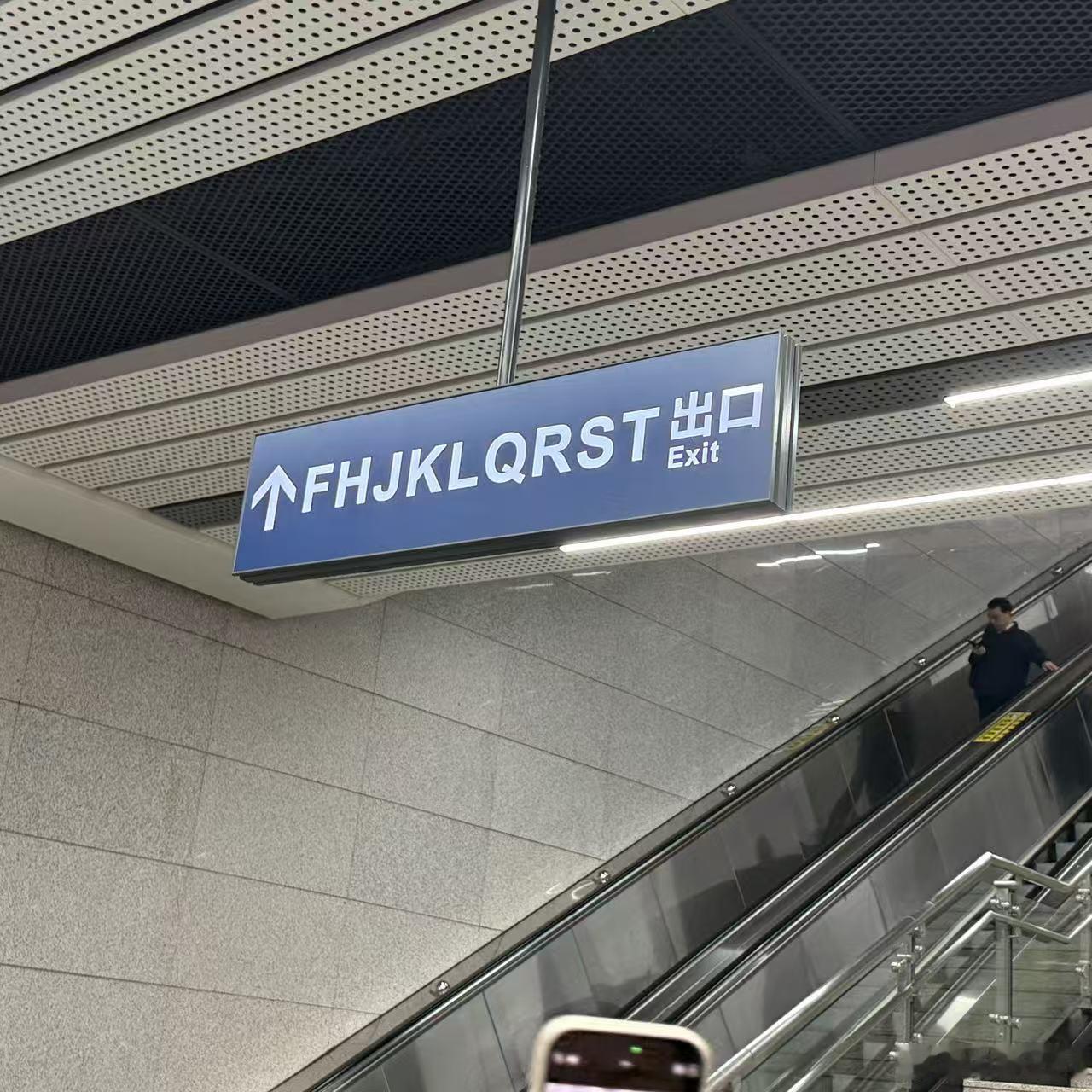 大家见过出口最多的地铁站是哪个站？武汉徐家棚地铁站目前开通了16个出入口，感觉字