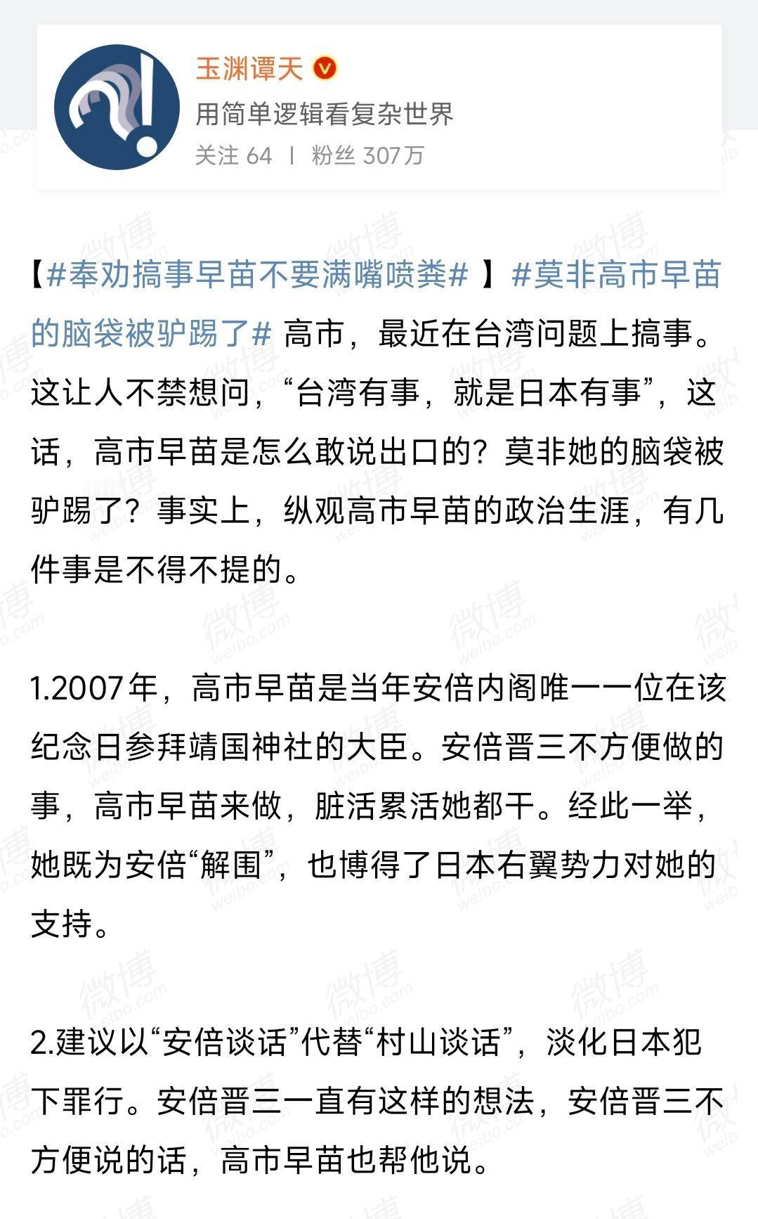 罕见！央媒对高市早苗火力全开，骂得相当难听央媒旗下账号这篇文章直接点名高市早
