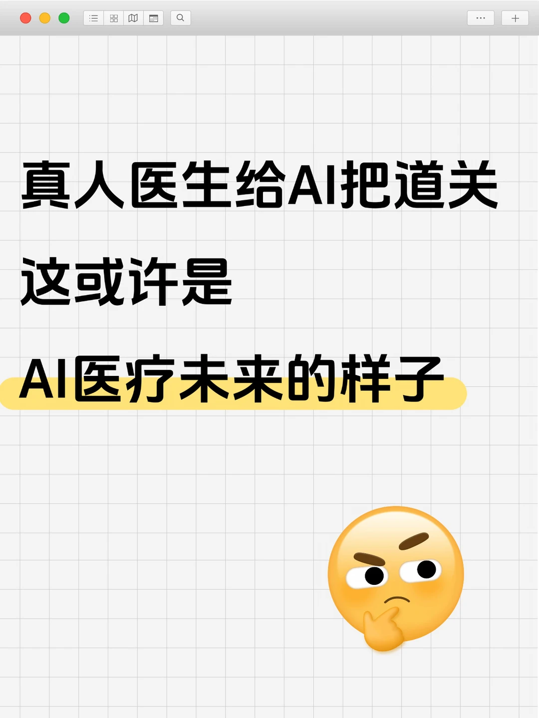 真人医生给AI把道关 或是AI医疗未来的样子