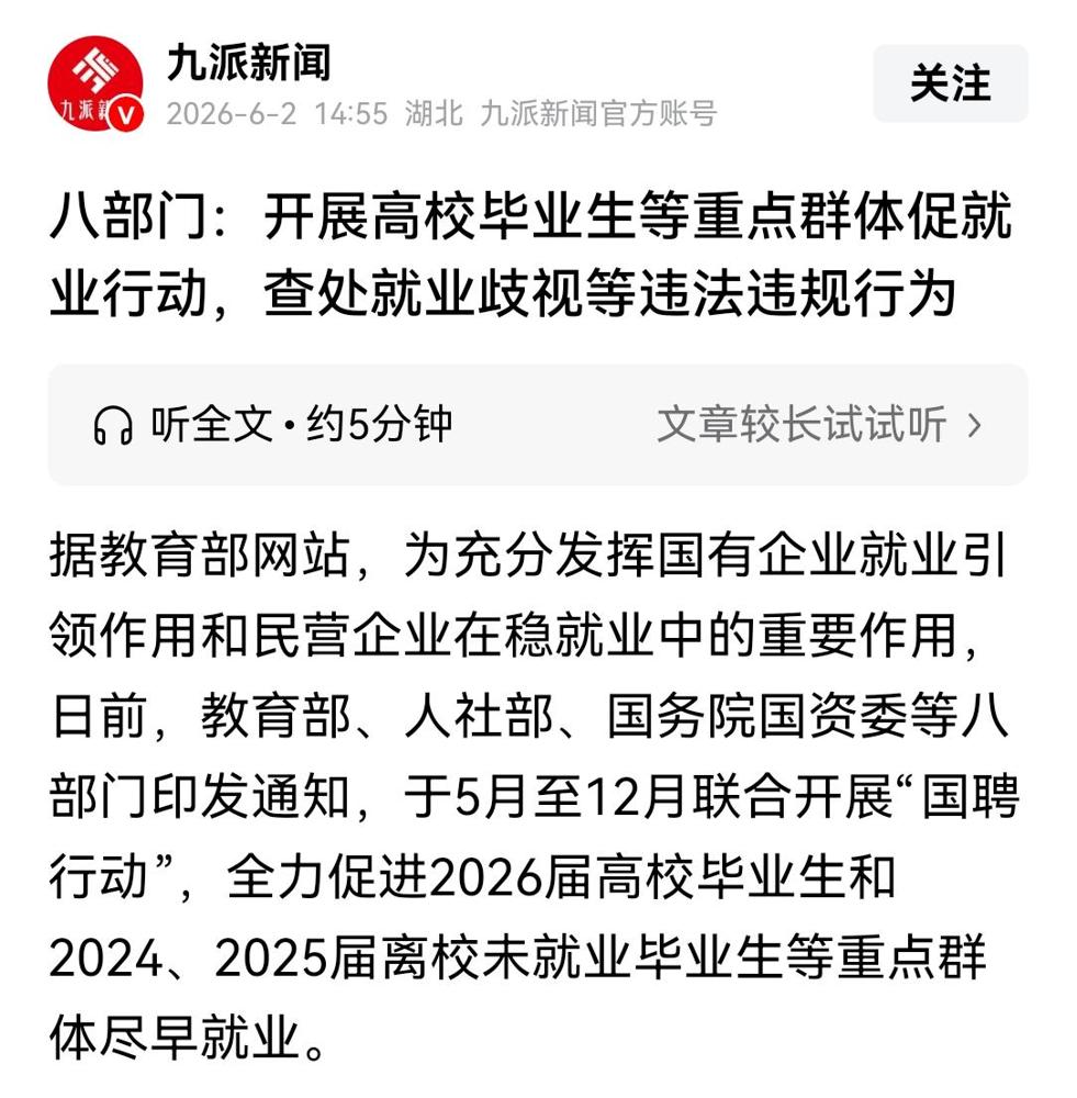 时代真的变了，大学生的就业竟然惊动了“八部门”我当年高考那会，能考上大专都算