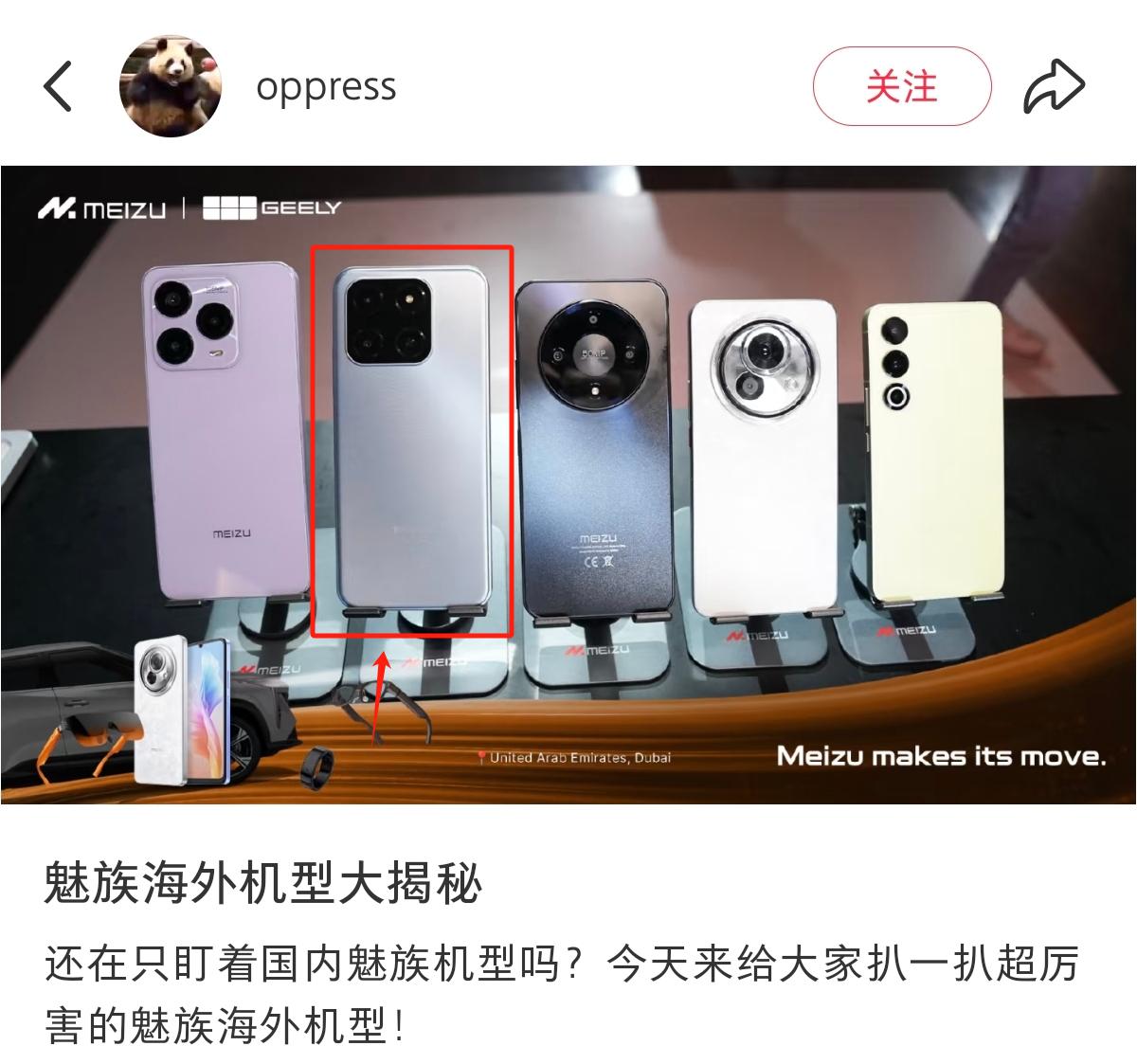 这是魅族在海外哪款机型，镜头Deco布局和米一样[？？？]​​​