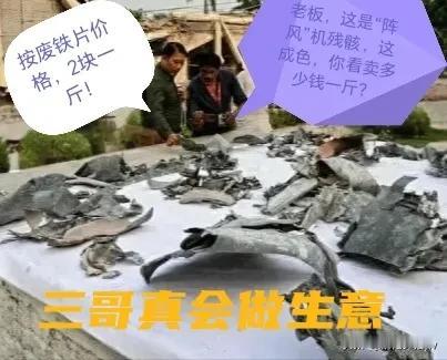 “废铁片变宝，三哥做生意真有才！”[捂脸哭][捂脸哭][呲牙笑][呲牙笑]发财