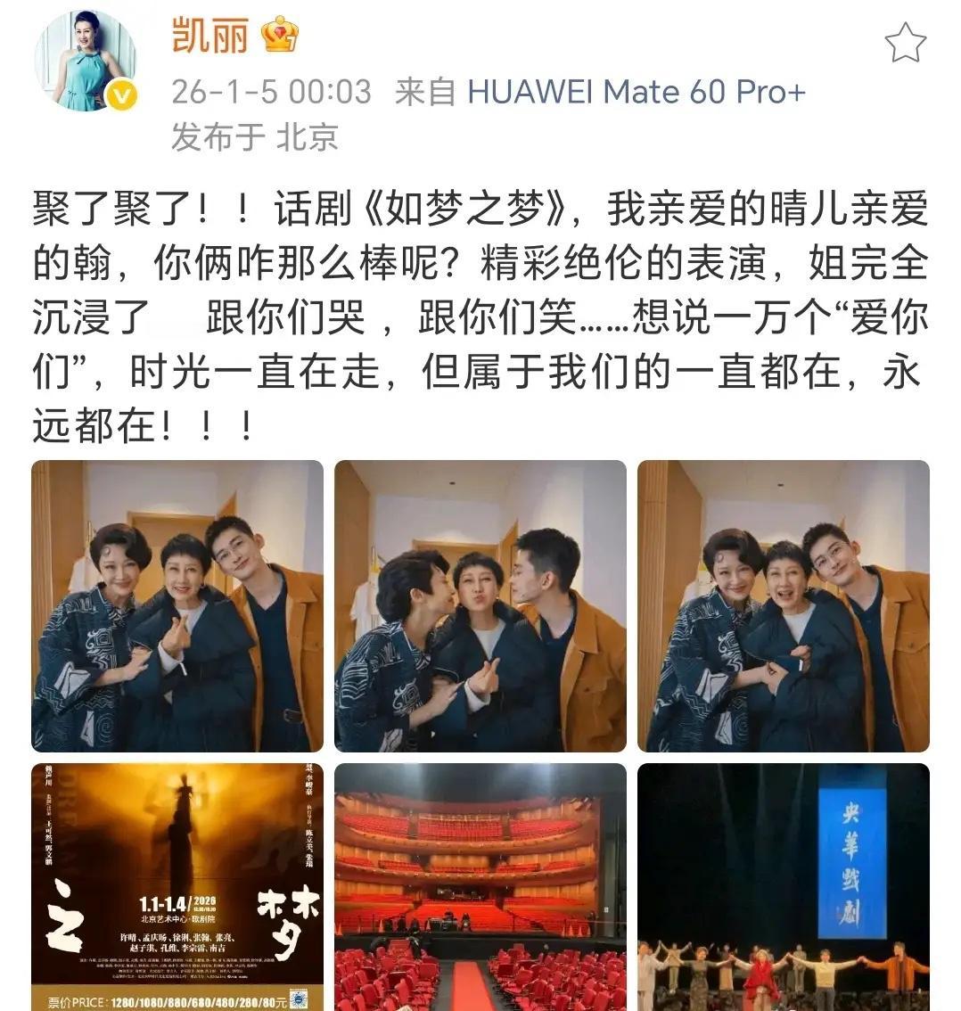 网友A：凯丽姐晒了和许晴、张翰的同框照，瞬间梦回《花少1》啊，还是原来的配方，还