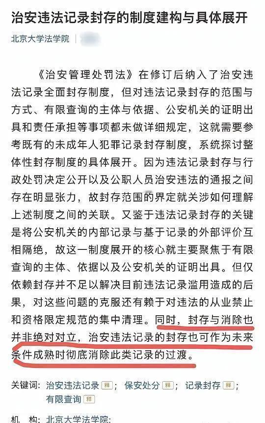 新闻里说：“封存不等于销毁，警方也依然有权对涉毒情况进行警情通报，新制度的根本目