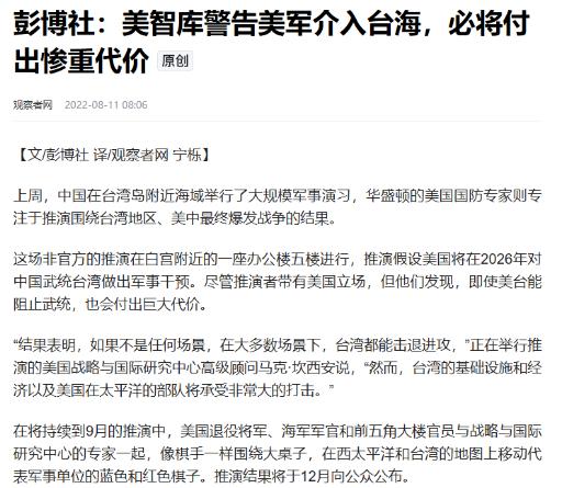 美国退役上将布莱尔：如果中国觉得可以在几天时间内收复台湾，并将既成事实呈现在国际