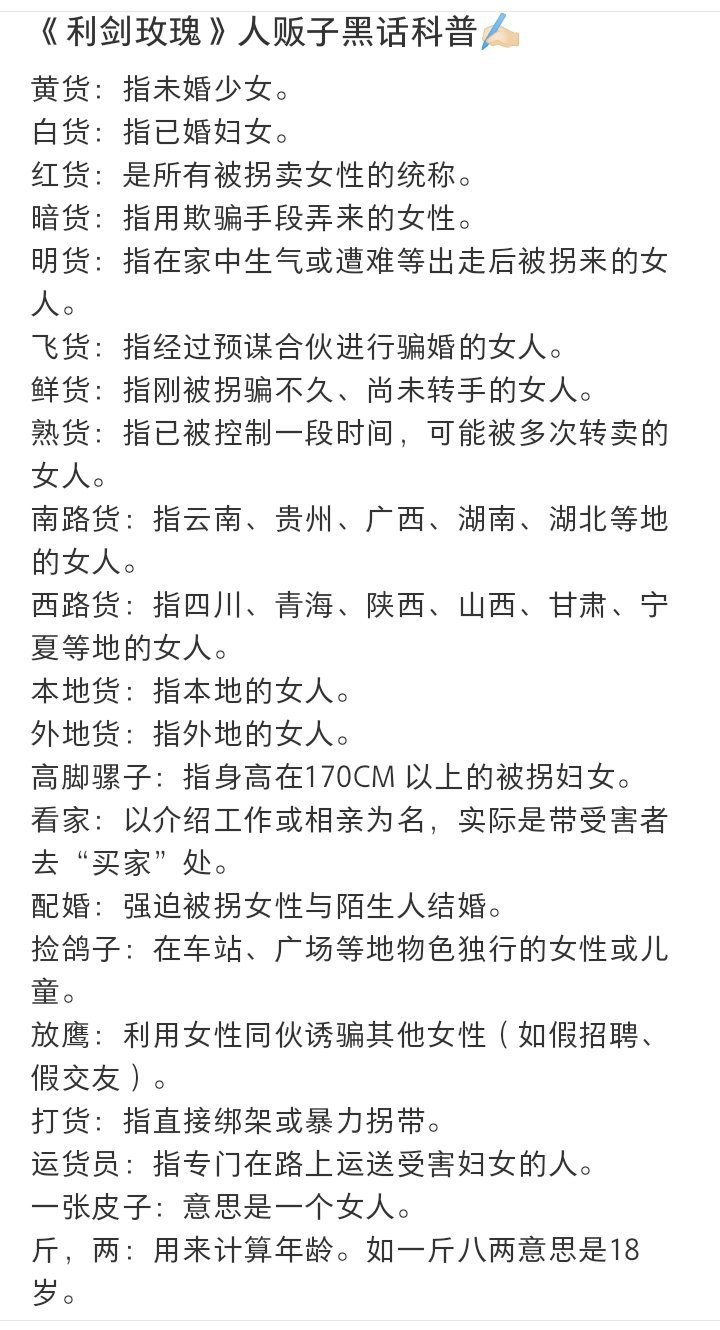 看利剑玫瑰的同时也可以被科普到很多的知识提高防范意识愿天下无拐🙏​​​
