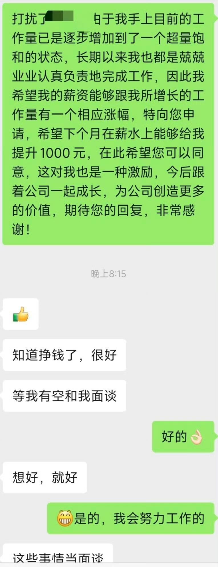 给老板提涨薪，他说的是啥意思，涨还是不涨。大家认为这事能成吗？