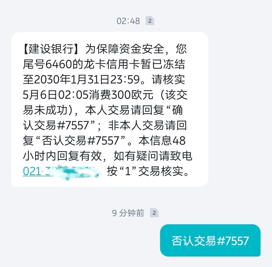 半夜的时候，我的信用卡被盗刷了，问了一嘴是因为MasterCard纯磁条卡，