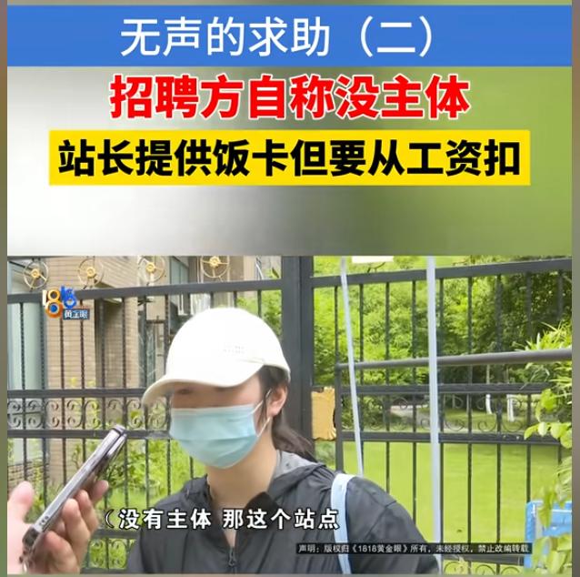 “竟然欺负残疾人？”浙江杭州，一名聋哑女子看到0元入职、包吃住的外卖招聘，借钱买