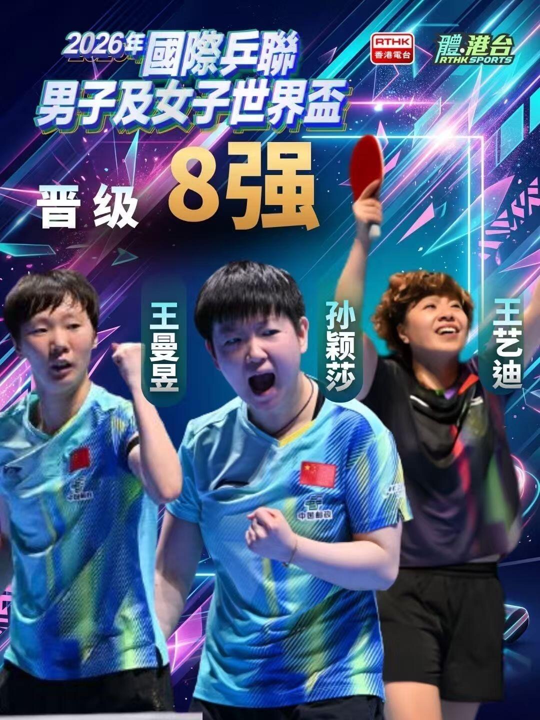 不止八强，四强，半决赛他们也在，这就是超绝一姐的实力，蒯曼很可惜！莎莎顺利，健