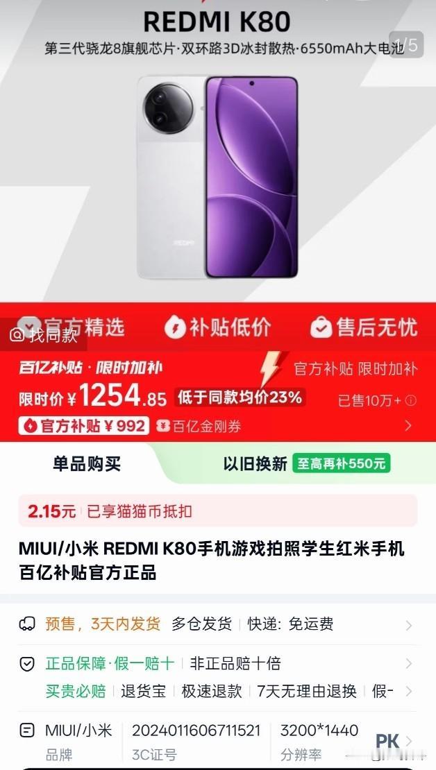 红米K80目前价格快和千元机一样了[笑着哭]在这个价位段，K80是绕不开的一款机型