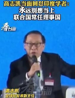 高志凯：中国不愿再陪世界玩了，中国的规则就是世界规则！这不是一句情绪化的口号，