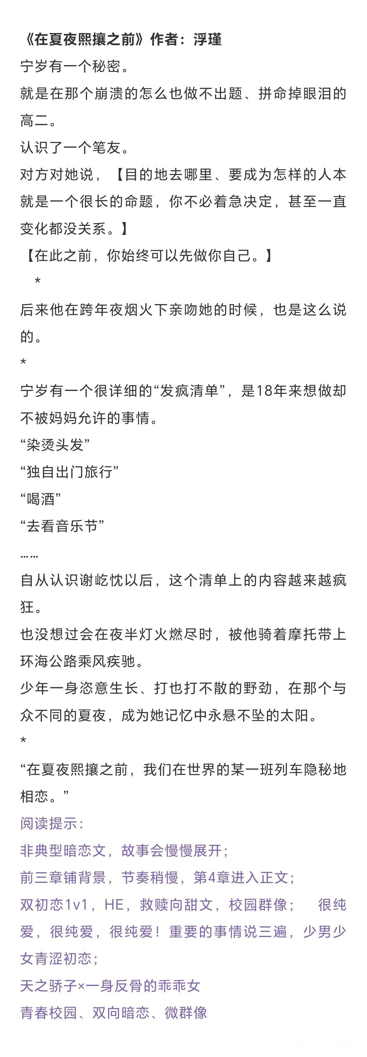 十本高分暗恋文：我是如此刻板、平庸，他怎么也注意不到我，更不会晓得，我从什么时候