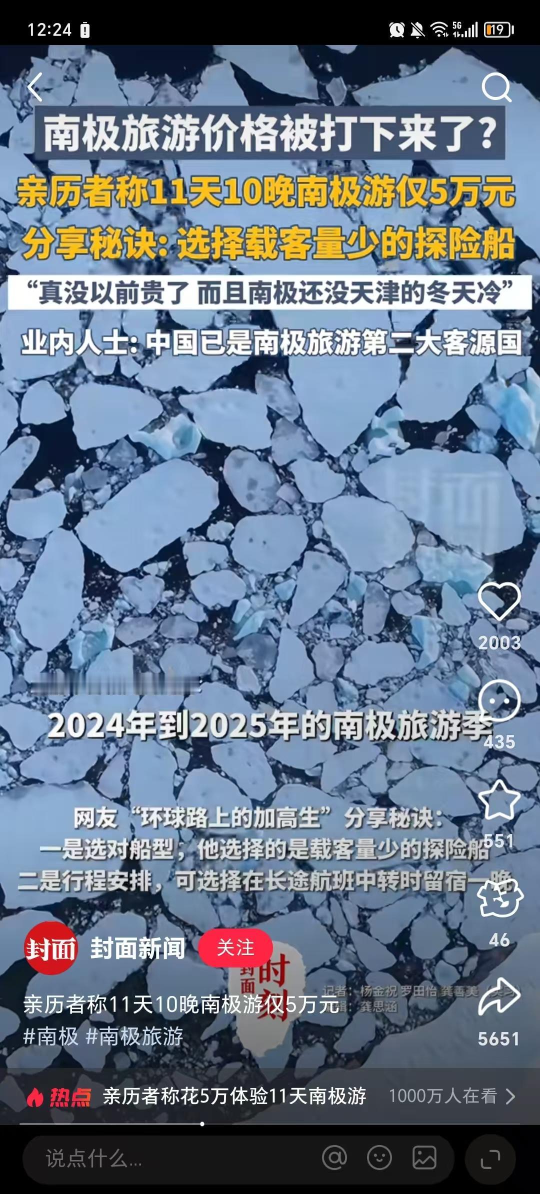 你敢相信吗？南极旅游的价格被打下来了！以往动辄十几万二十几万的南极游，在