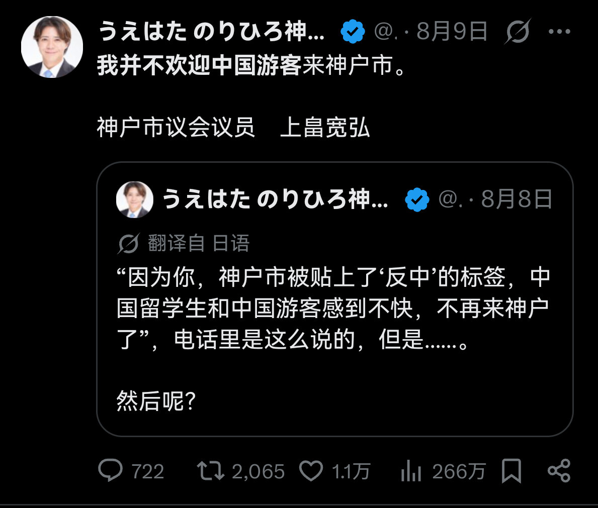 日本神户议员用中文写：不欢迎中国人来神户