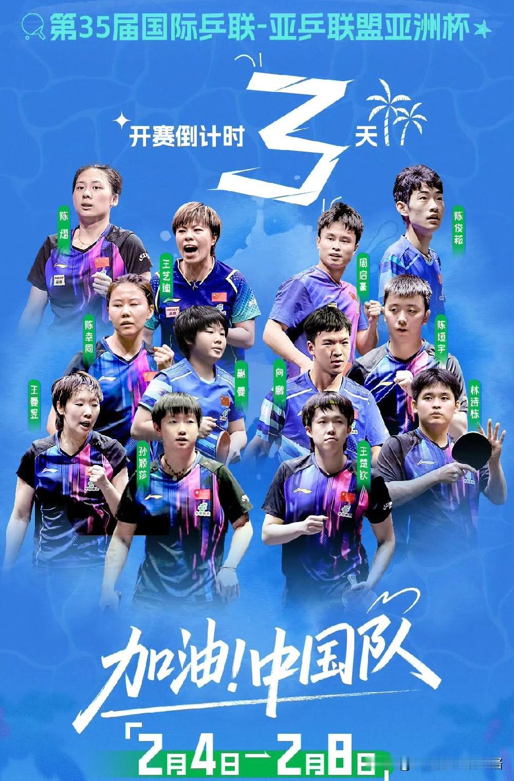 亚洲杯海报，最喜欢这个版本。海口亚洲杯就是大海的颜色，国乒12个队员都是蓝色系